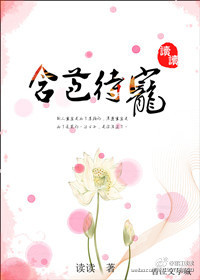 含苞待宠笔趣阁